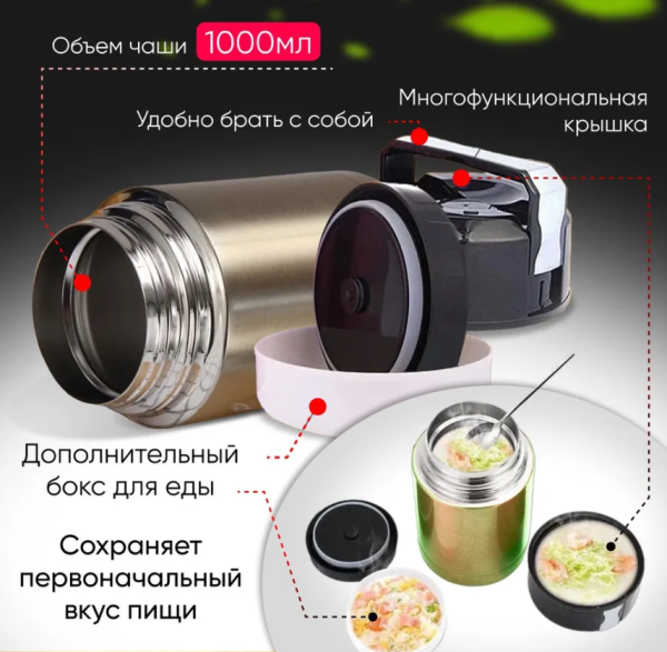 Термос для еды и напитков 1000 мл. с широким горлом, ручкой для транспортировки и кнопкой выпуска пара / Термо - ланч - бокс из нержавеющей стали